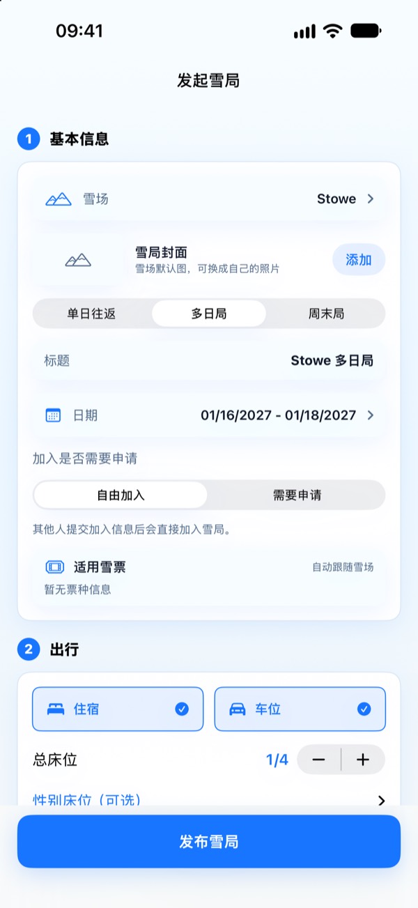 雪拼“发起雪局”页截图：选择雪场、行程类型、日期、加入方式，并设置住宿床位和车位