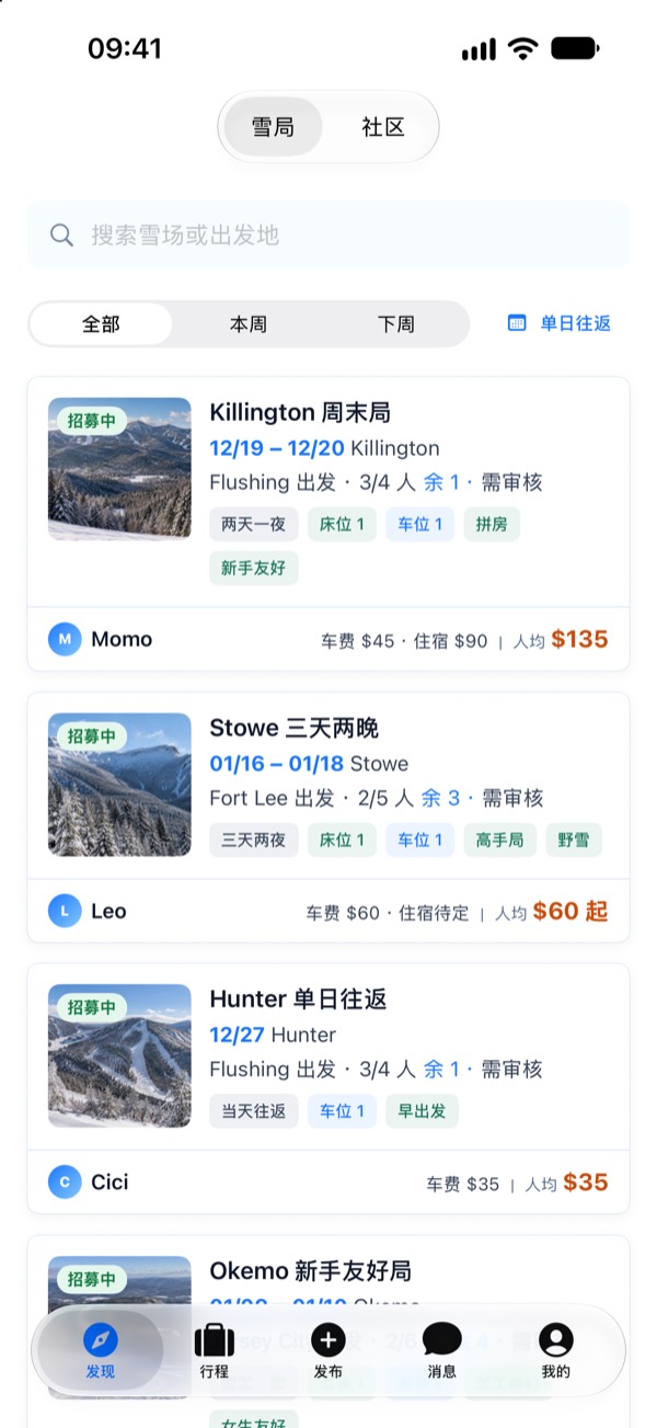 雪拼“发现”页截图：按雪场和日期列出正在招募的雪局，显示出发地、人数、床位车位和人均费用